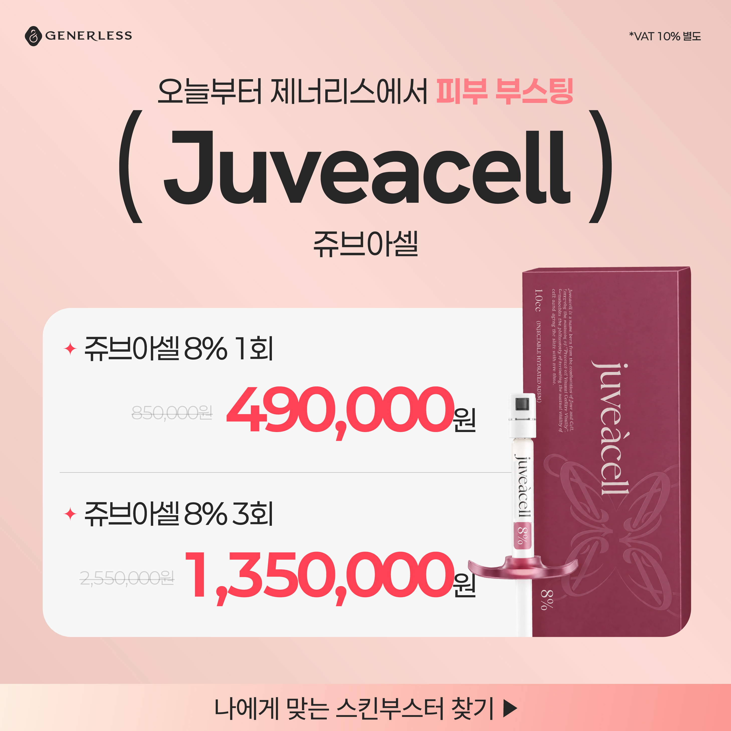 ✨쥬브아셀✨탄력·잔주름개선